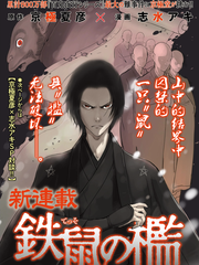 鐵鼠之檻