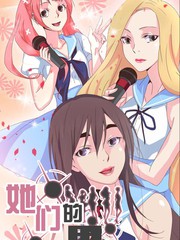 他們的男人