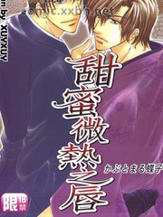 甜蜜微熱之唇