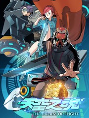 天空之魂輕讀版