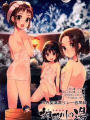 天然溫泉 神那川溫泉