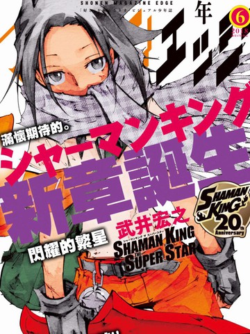 通靈王SuperStar