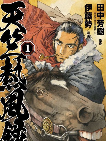 天竺熱風錄