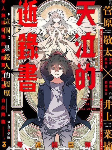 天泣的逝錄書