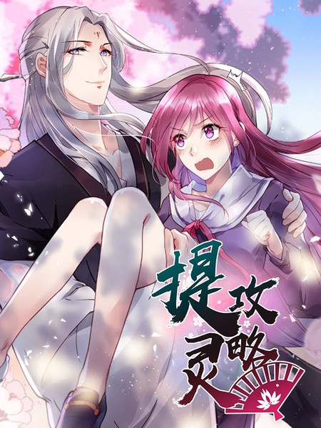 提靈攻略