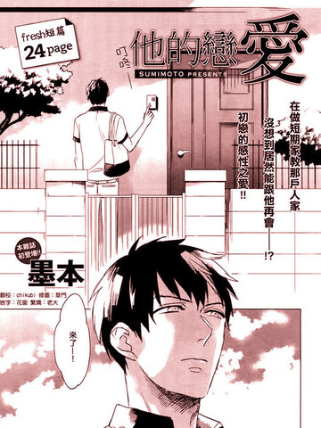 他的戀愛