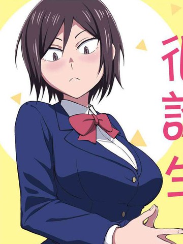 瞳醬很認生