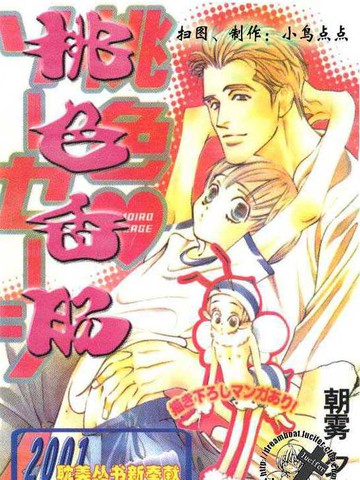 桃色香腸