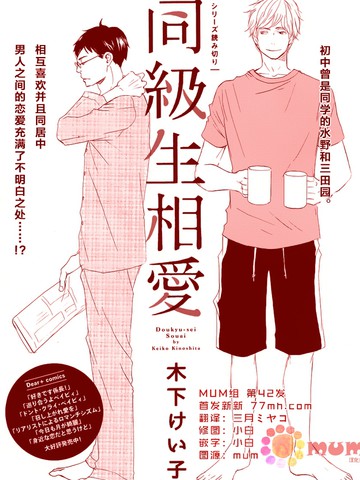 同級生相愛