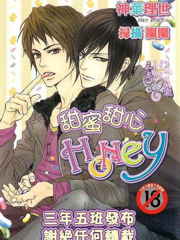 甜蜜甜心HONEY