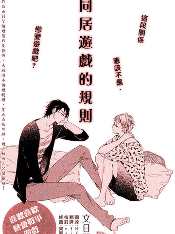 同居遊戲的規則