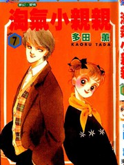淘氣小親親
