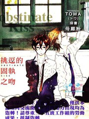挑逗的固執之吻