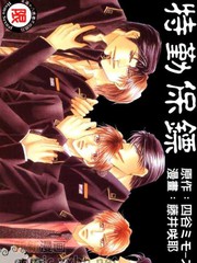 特勤保鏢
