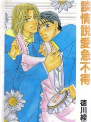 談情說愛急不得
