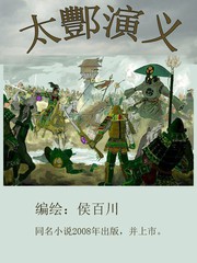 太酆演義