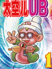 太空兒UB