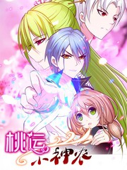 桃運小神農