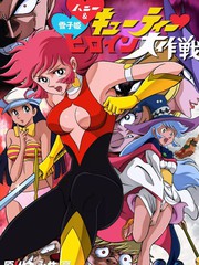 甜心與雪子姬女主人公大作戰