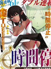 停止時間的勇者