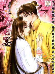 天下第一番外春日宴