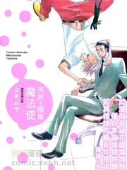 天然+極樂魔法使