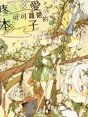 疼愛可可羅醬的本子