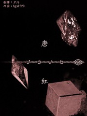唐紅