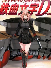 鐵血文字Dream