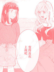 土妹子和辣妹的偶像溫百合