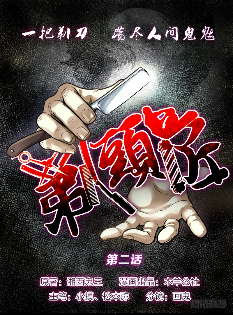剃頭匠