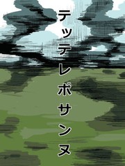 特特雷珀薩努