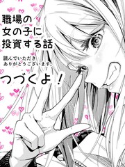 投資女同事的故事