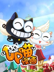 Up喵漫畫