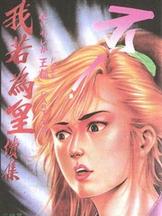 我若為皇2 - 太尊