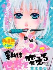 我用畫筆改變世界