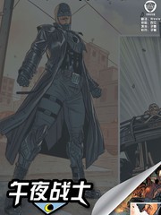 午夜戰士