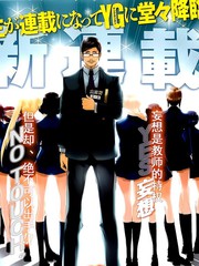 妄想高校教員森下