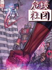 危境社團