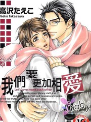 我們要更加相愛