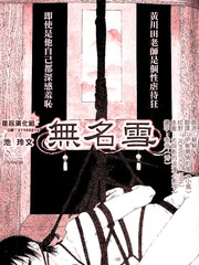 無名雪