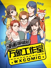 萬象漫畫工作室