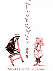 我的蟲友