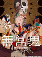 無常鬼