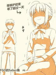 玩FGO的Saber桑