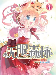無限森林