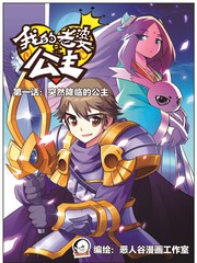 我的老婆是公主