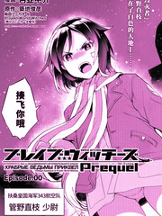 無畏魔女 prequel 歐拉西亞的大地