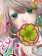 惟此花矣
