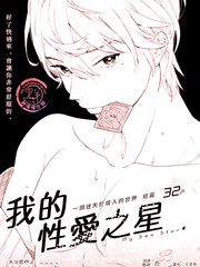 我的X愛之星